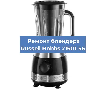 Замена предохранителя на блендере Russell Hobbs 21501-56 в Волгограде